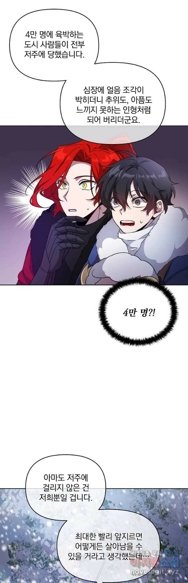 영웅 뽑기는 신중하게 54화 9