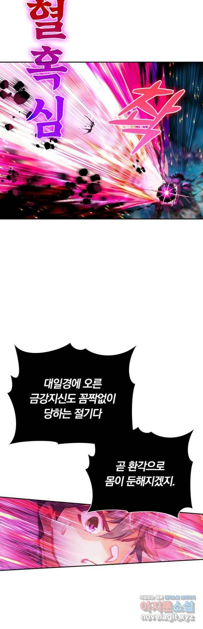 월검신마 72화 9