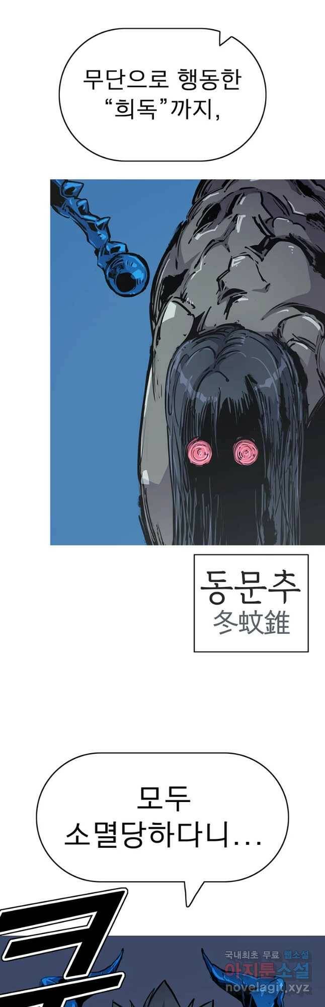 불멸의 투귀 43화 4