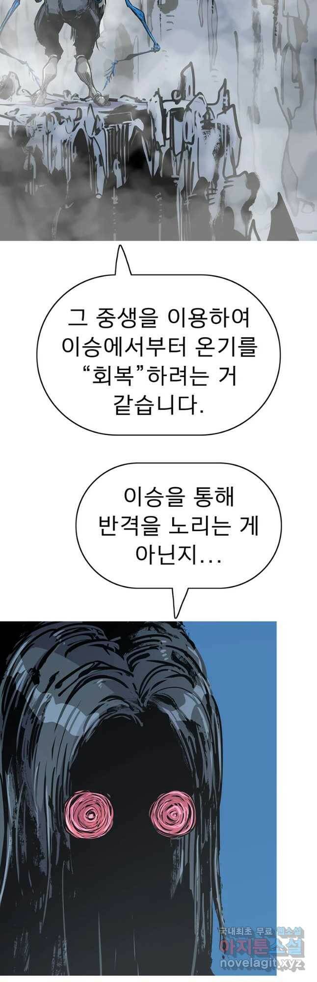 불멸의 투귀 43화 6