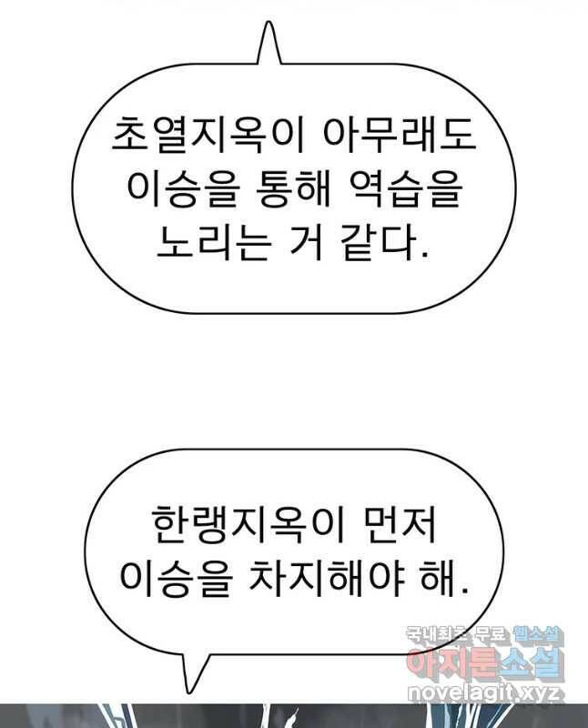 불멸의 투귀 43화 15