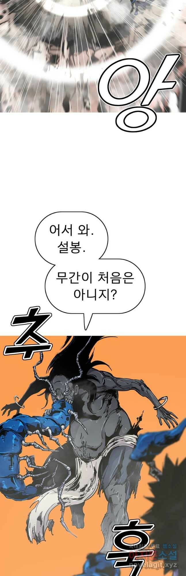 불멸의 투귀 43화 26