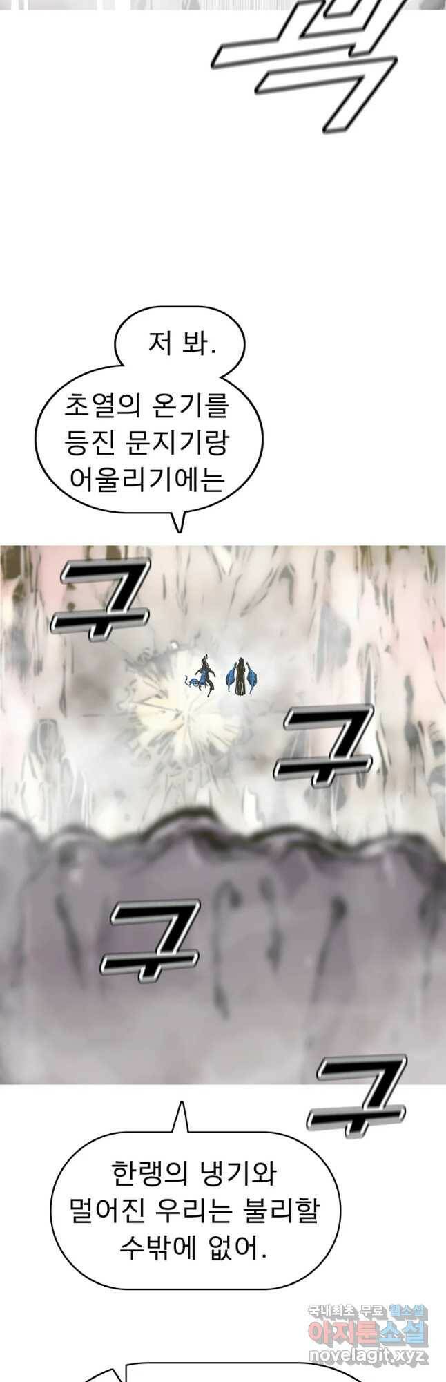 불멸의 투귀 43화 36