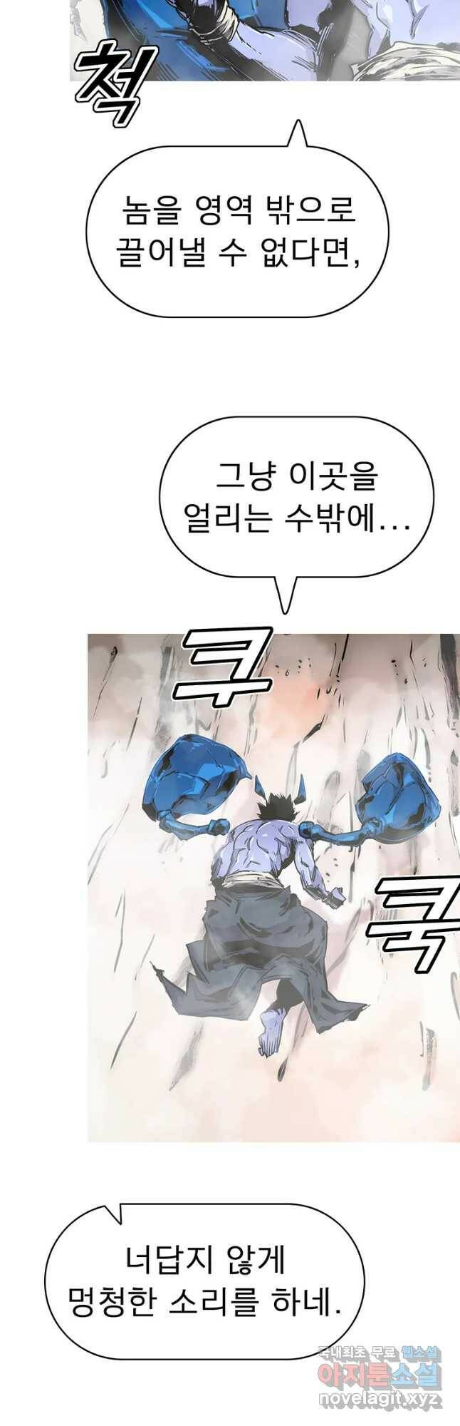 불멸의 투귀 43화 46