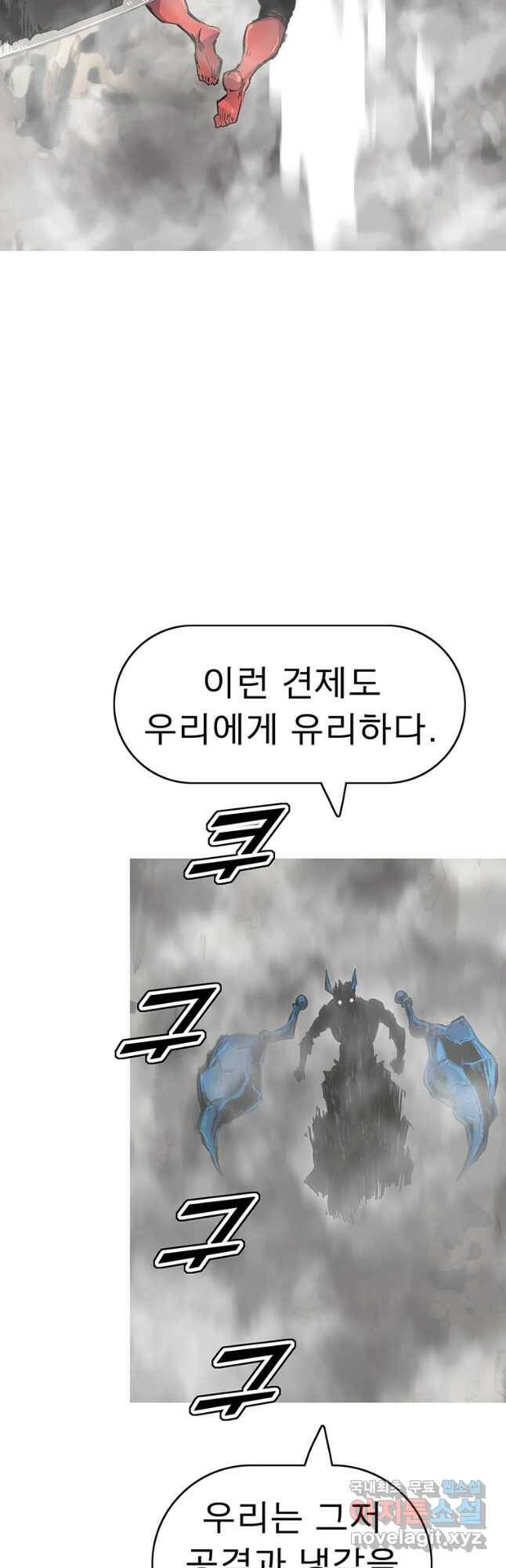 불멸의 투귀 43화 49