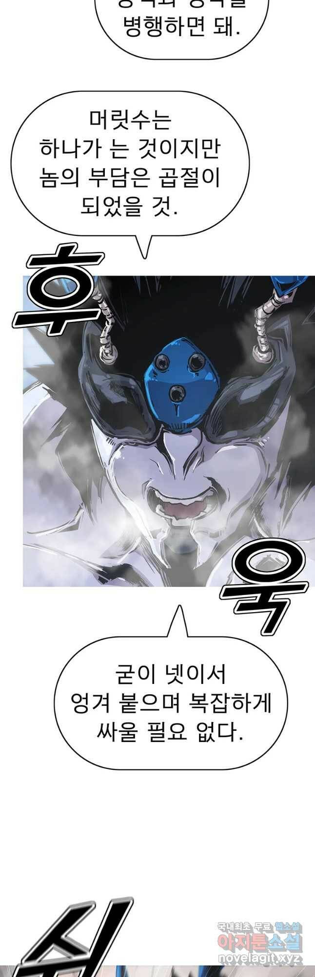 불멸의 투귀 43화 50