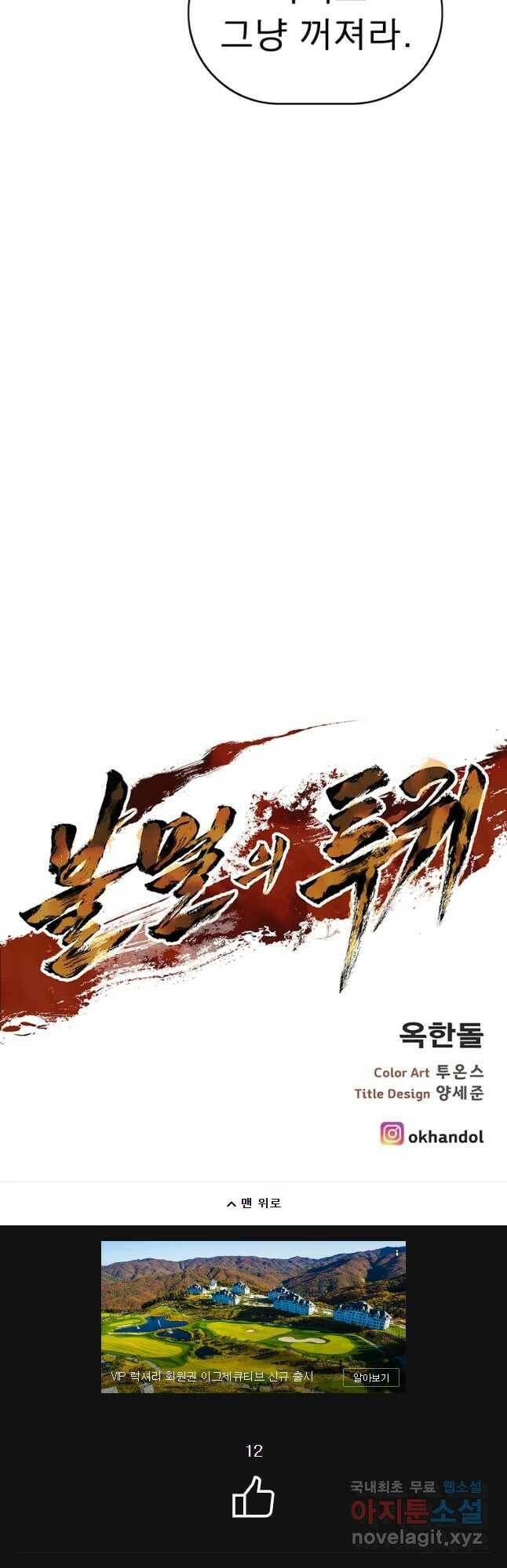 불멸의 투귀 43화 62