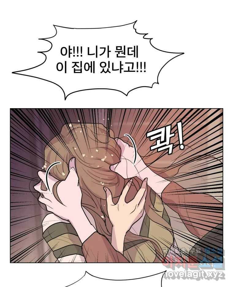 나쁜 X 1화 8