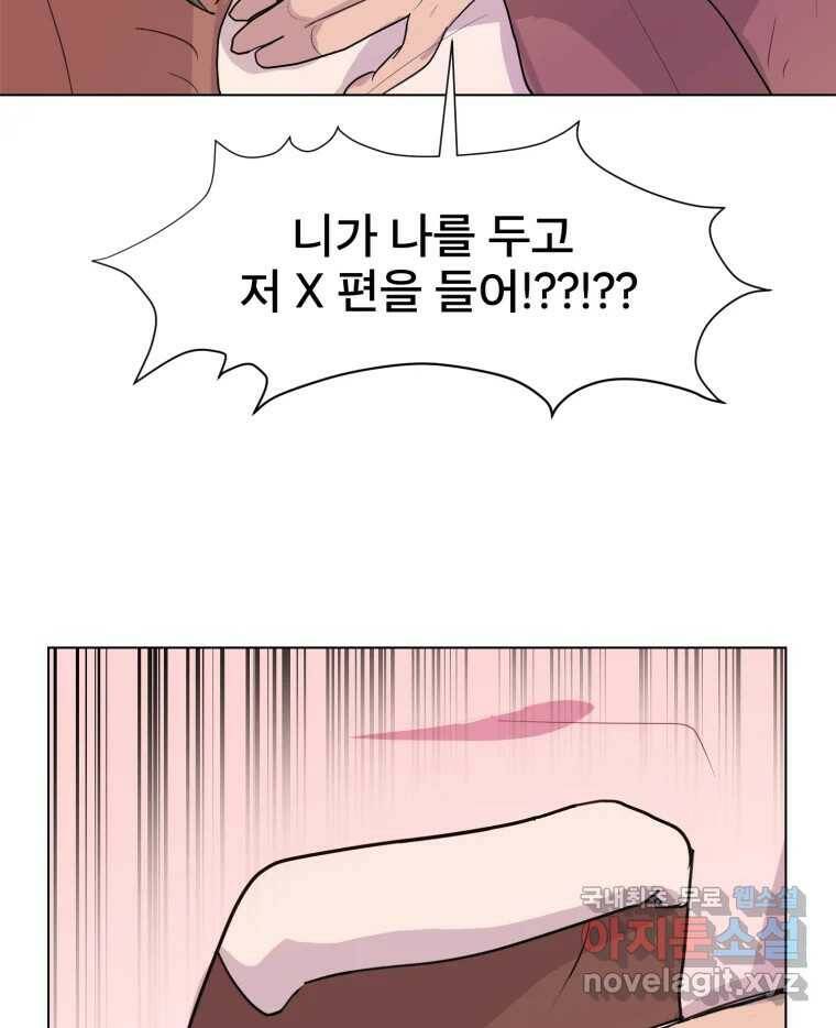 나쁜 X 1화 12