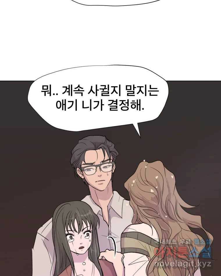 나쁜 X 1화 30