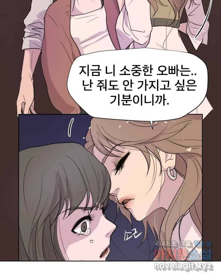나쁜 X 1화 31