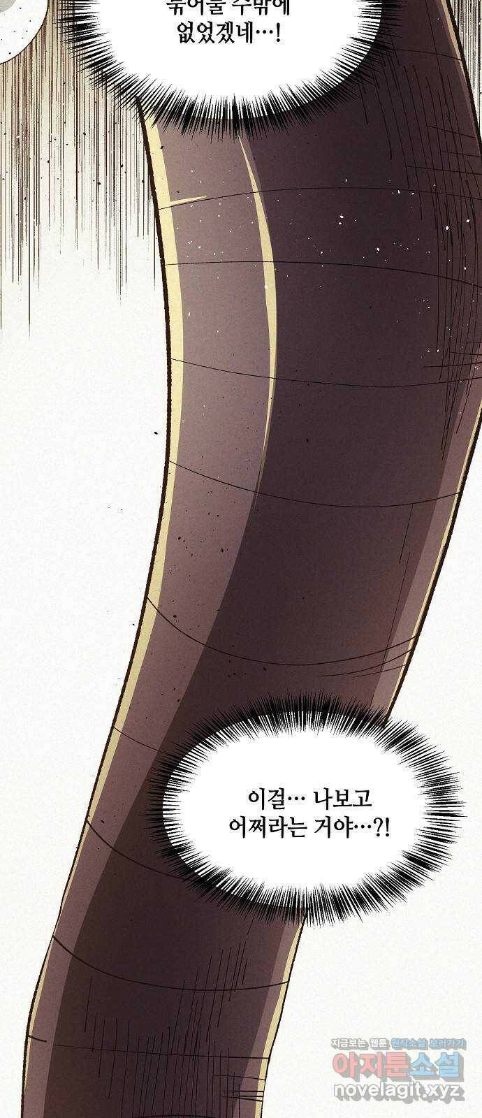 잿빛오름 43화 7