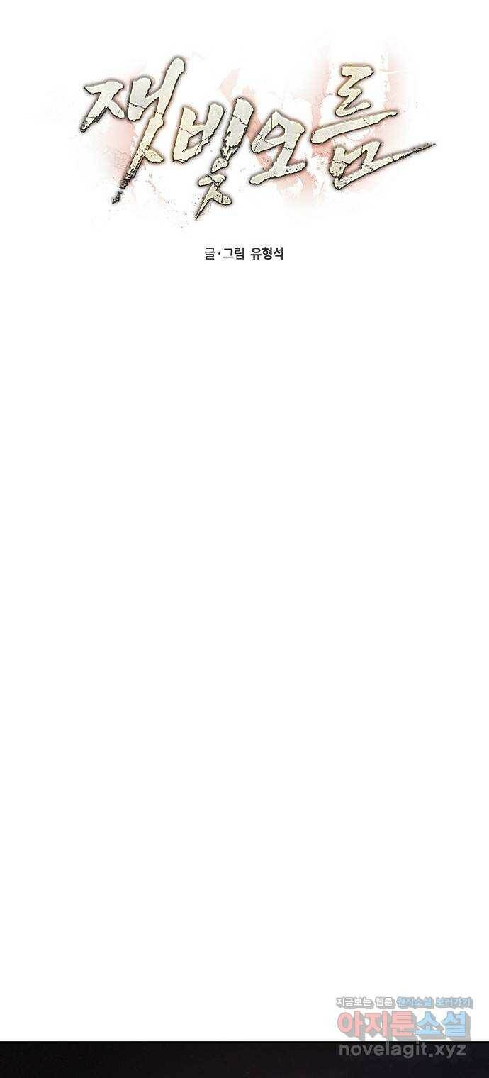 잿빛오름 43화 10