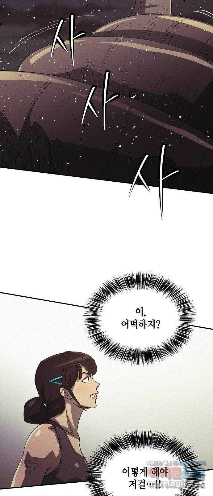 잿빛오름 43화 13