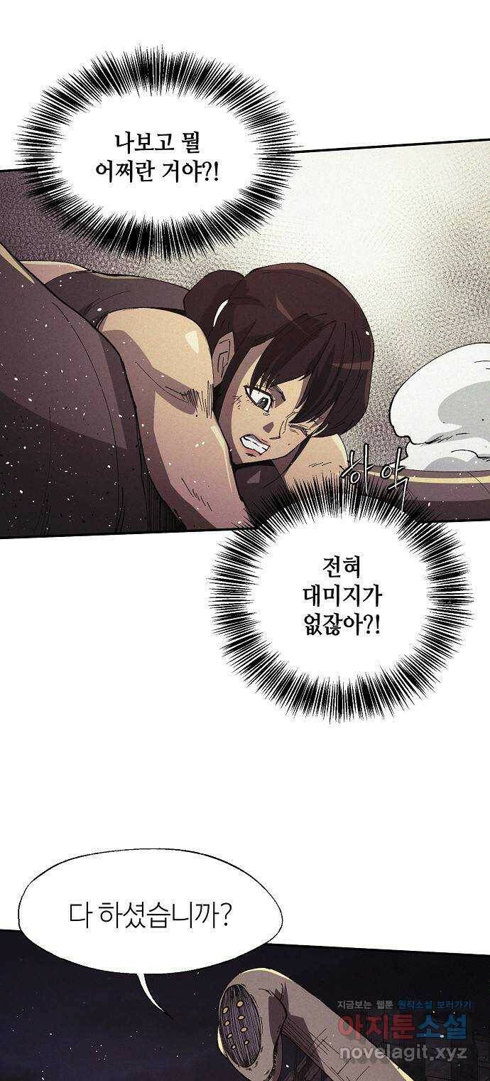 잿빛오름 43화 26