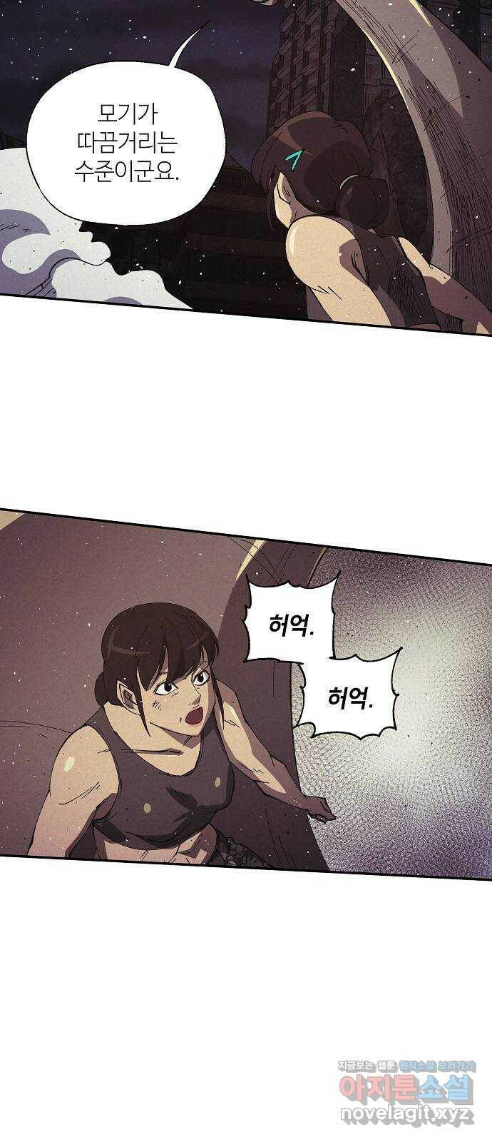 잿빛오름 43화 27