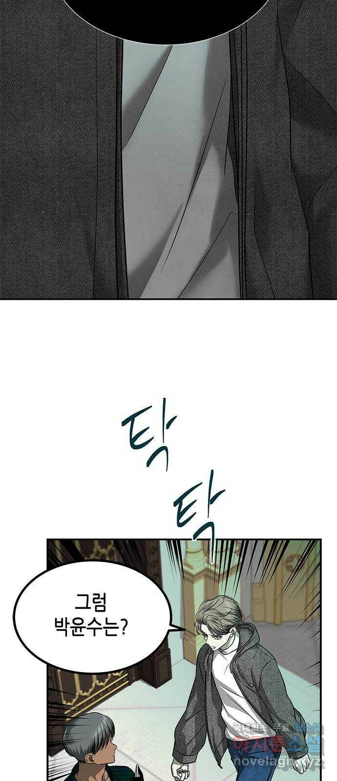 올가미(네이버) 154화 3