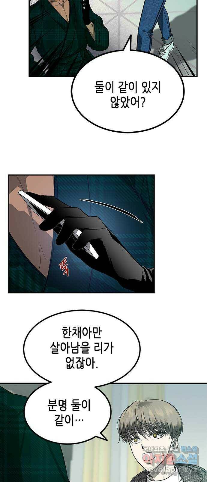 올가미(네이버) 154화 4