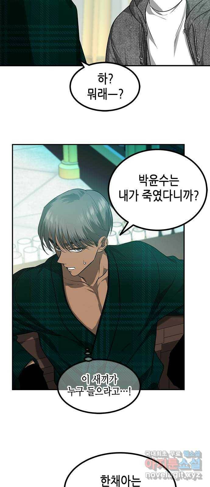 올가미(네이버) 154화 5