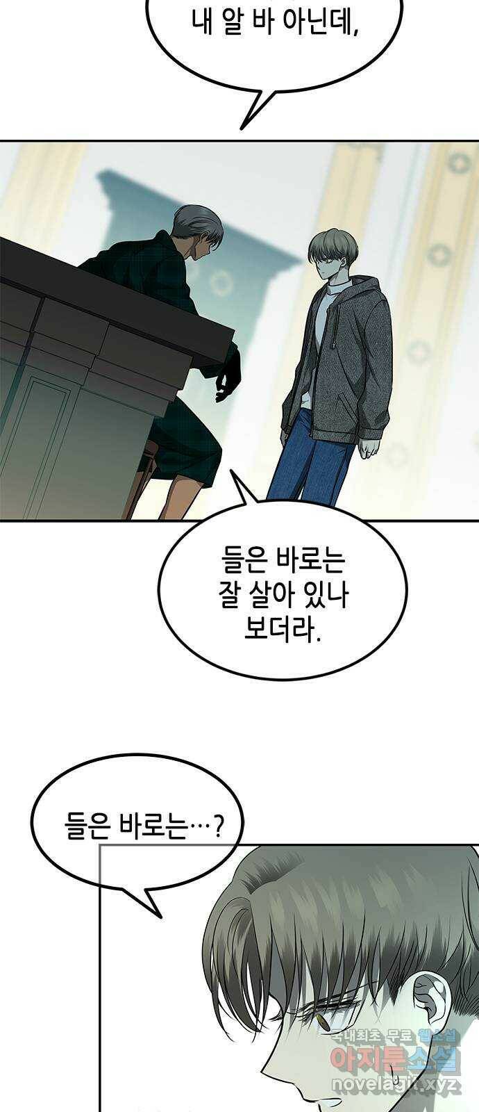 올가미(네이버) 154화 6