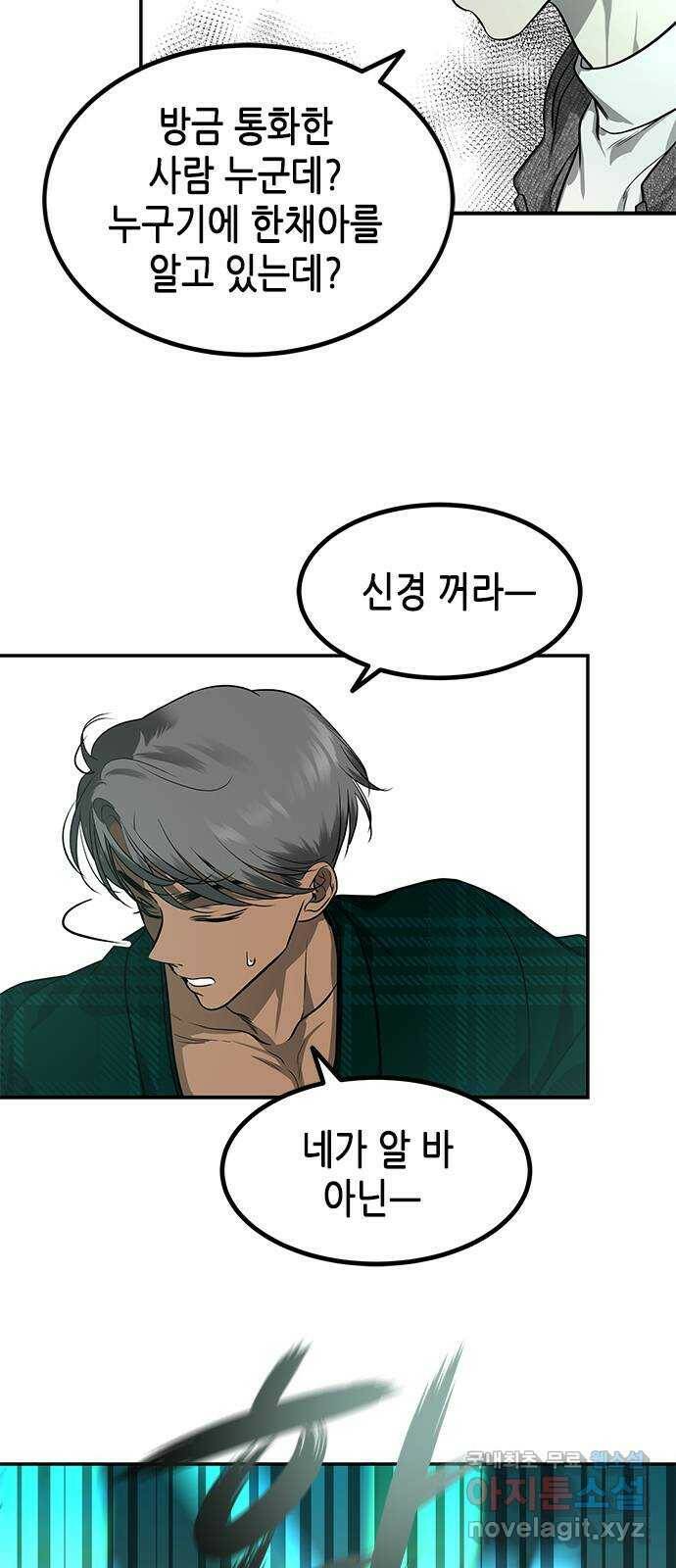 올가미(네이버) 154화 7