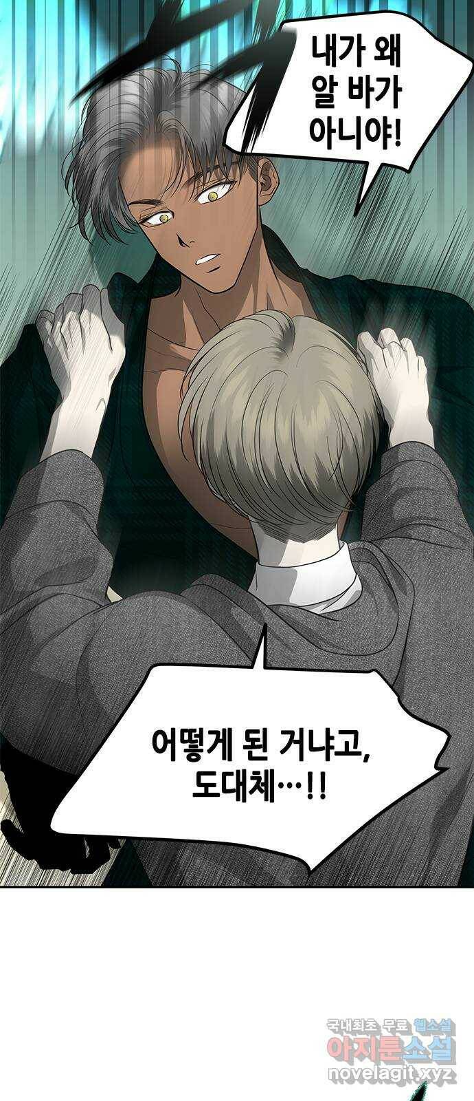 올가미(네이버) 154화 8