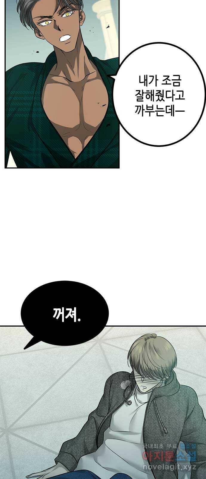 올가미(네이버) 154화 10
