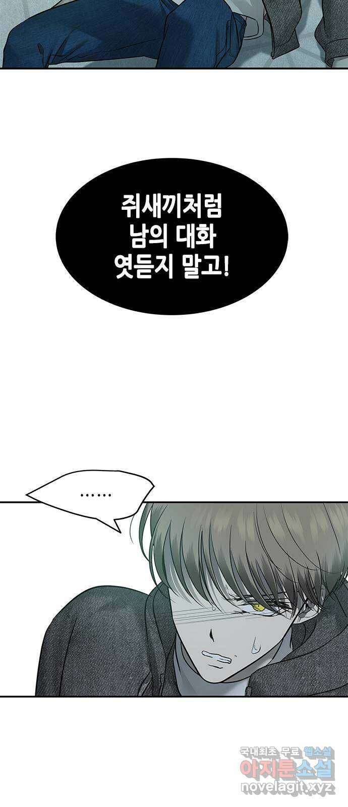 올가미(네이버) 154화 11
