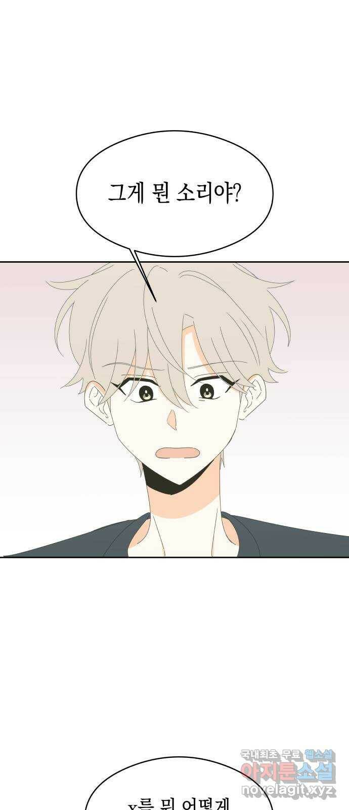 너의 순정, 나의 순정 22화 1