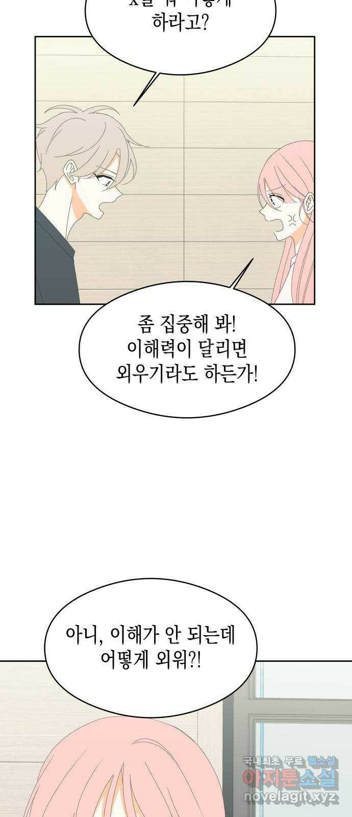 너의 순정, 나의 순정 22화 2