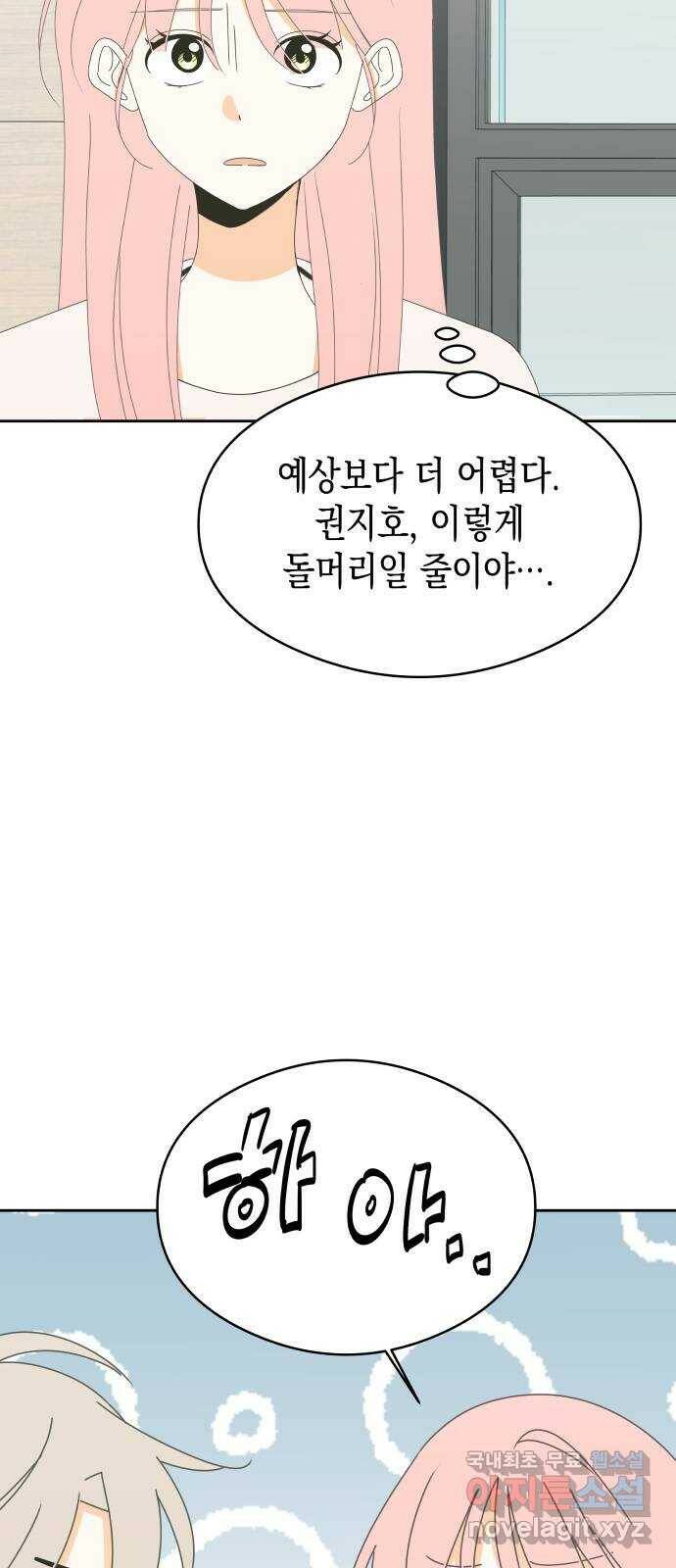 너의 순정, 나의 순정 22화 3