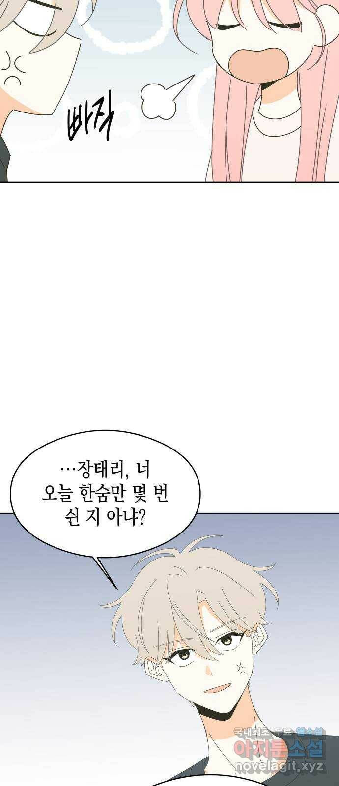 너의 순정, 나의 순정 22화 4