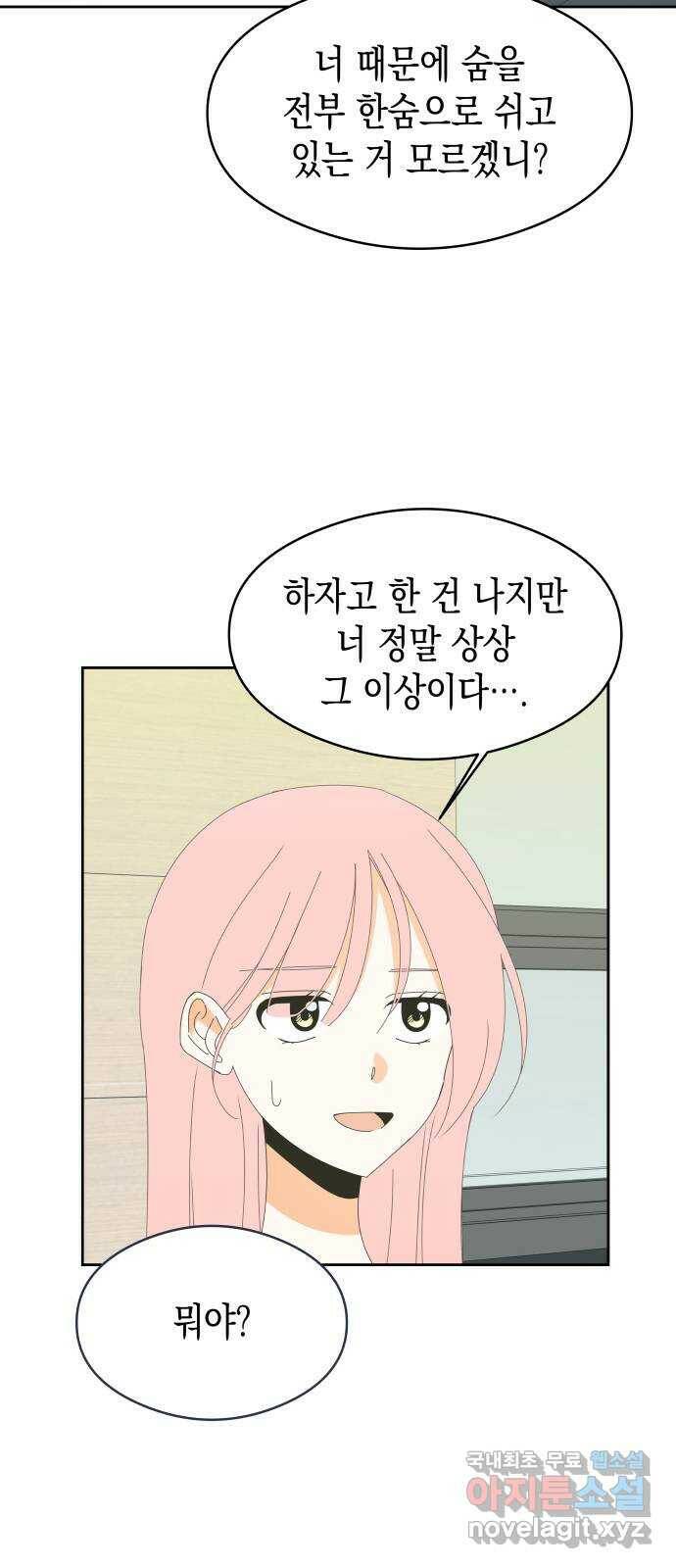 너의 순정, 나의 순정 22화 5