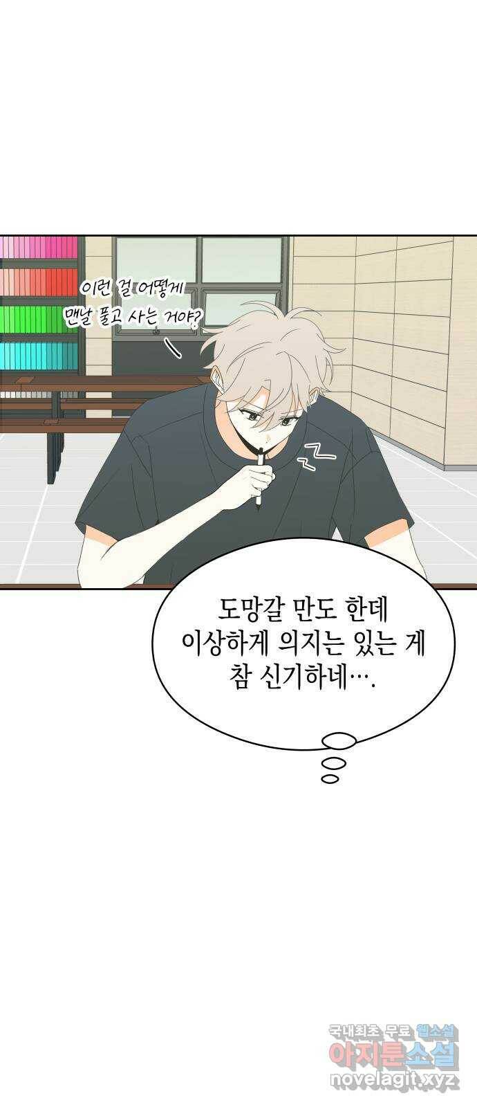 너의 순정, 나의 순정 22화 6