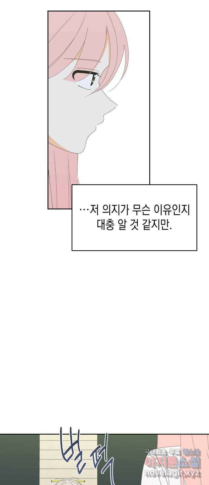 너의 순정, 나의 순정 22화 7