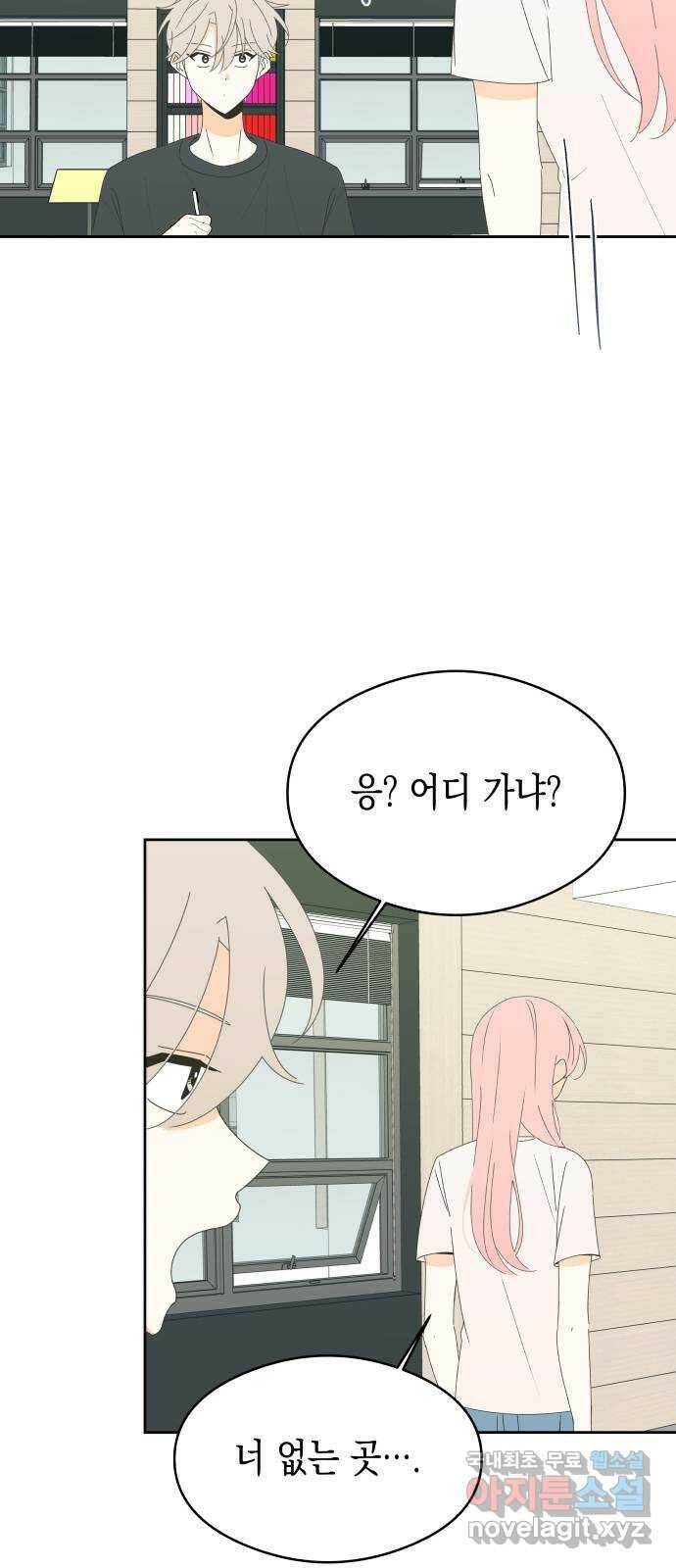 너의 순정, 나의 순정 22화 8