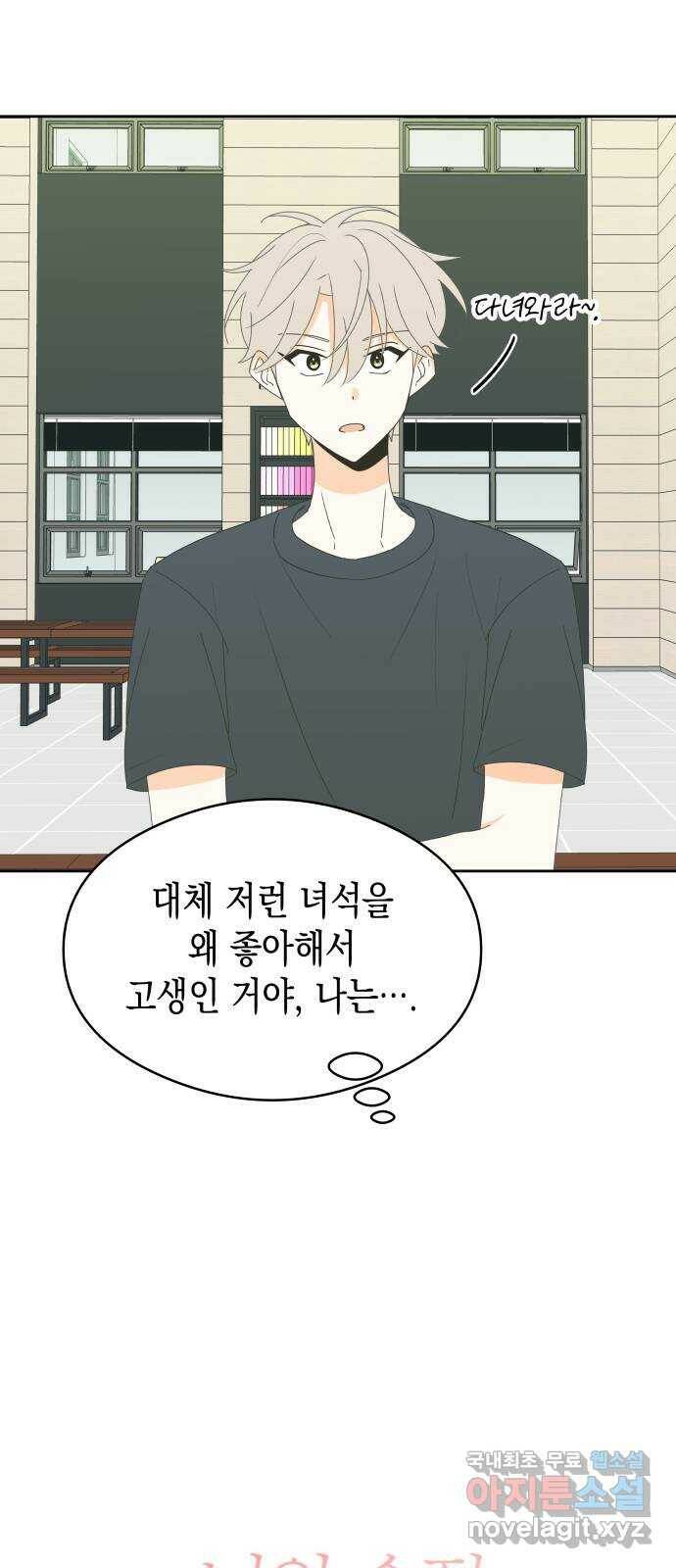 너의 순정, 나의 순정 22화 10