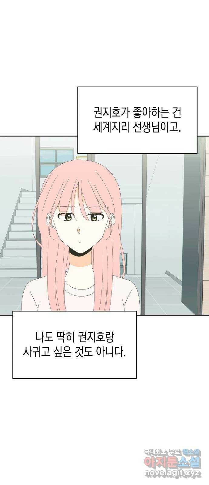 너의 순정, 나의 순정 22화 12