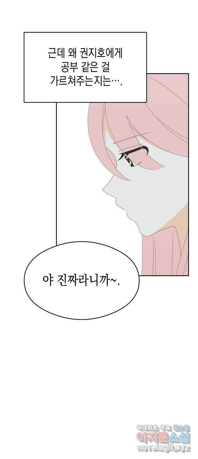 너의 순정, 나의 순정 22화 13