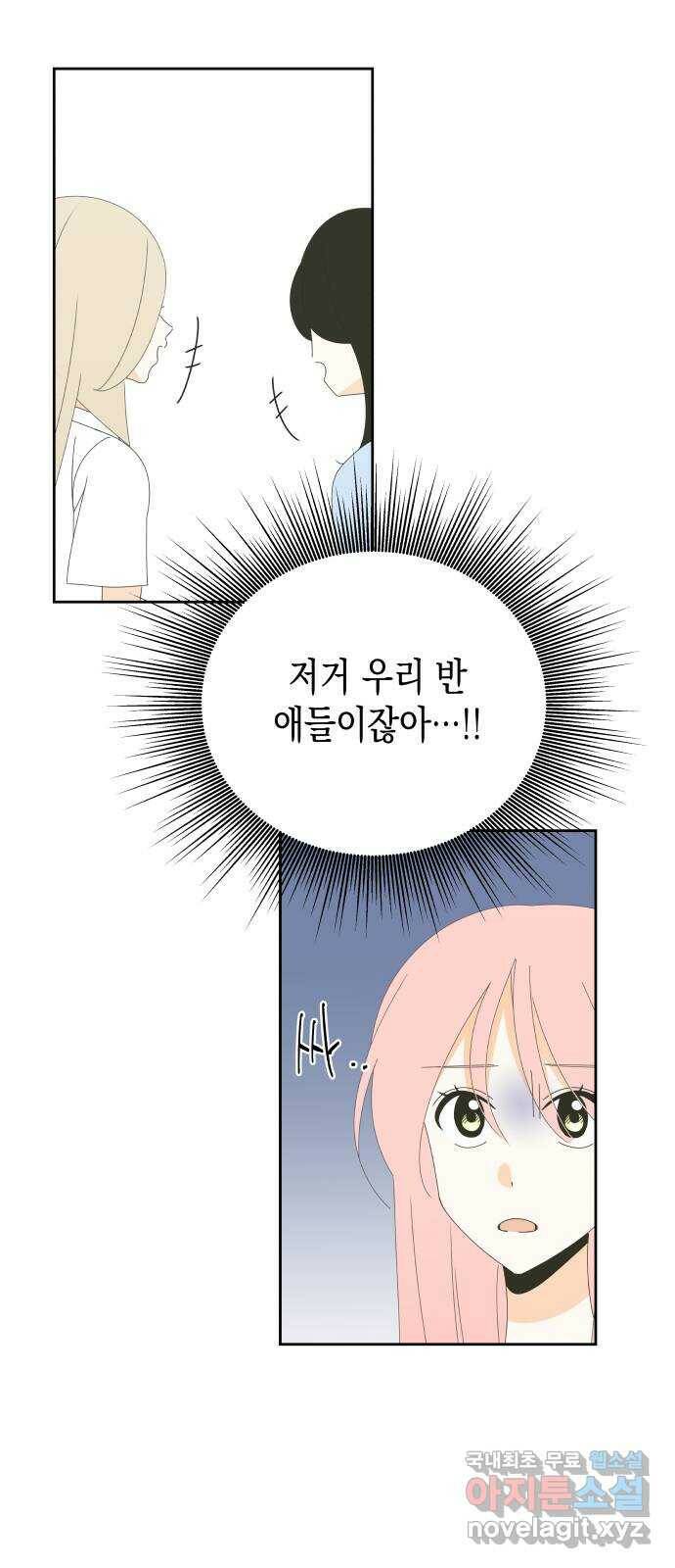 너의 순정, 나의 순정 22화 15