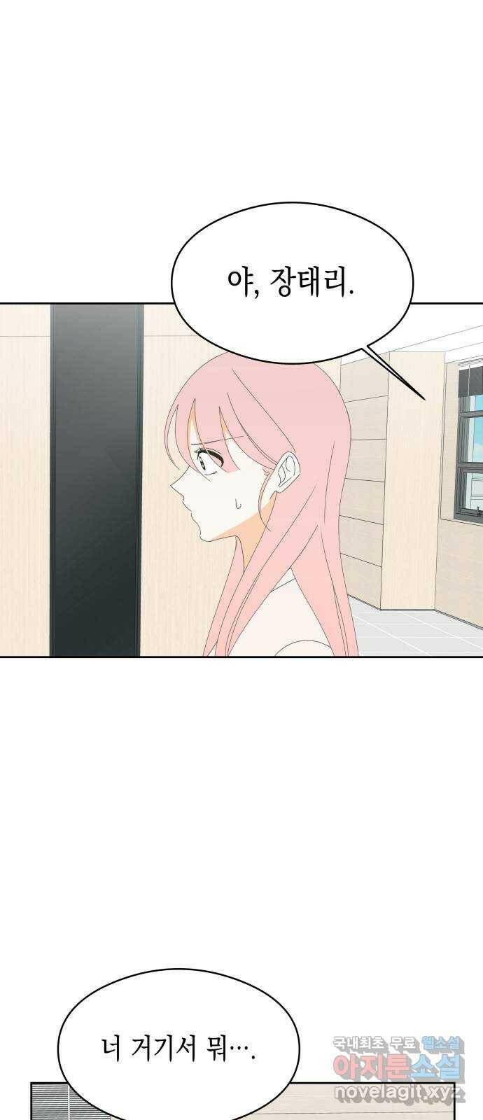 너의 순정, 나의 순정 22화 16