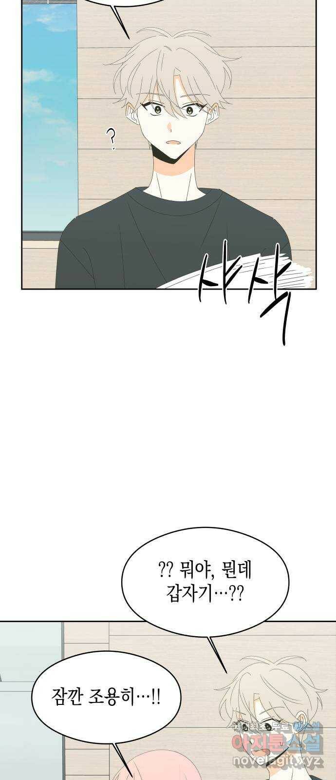 너의 순정, 나의 순정 22화 17