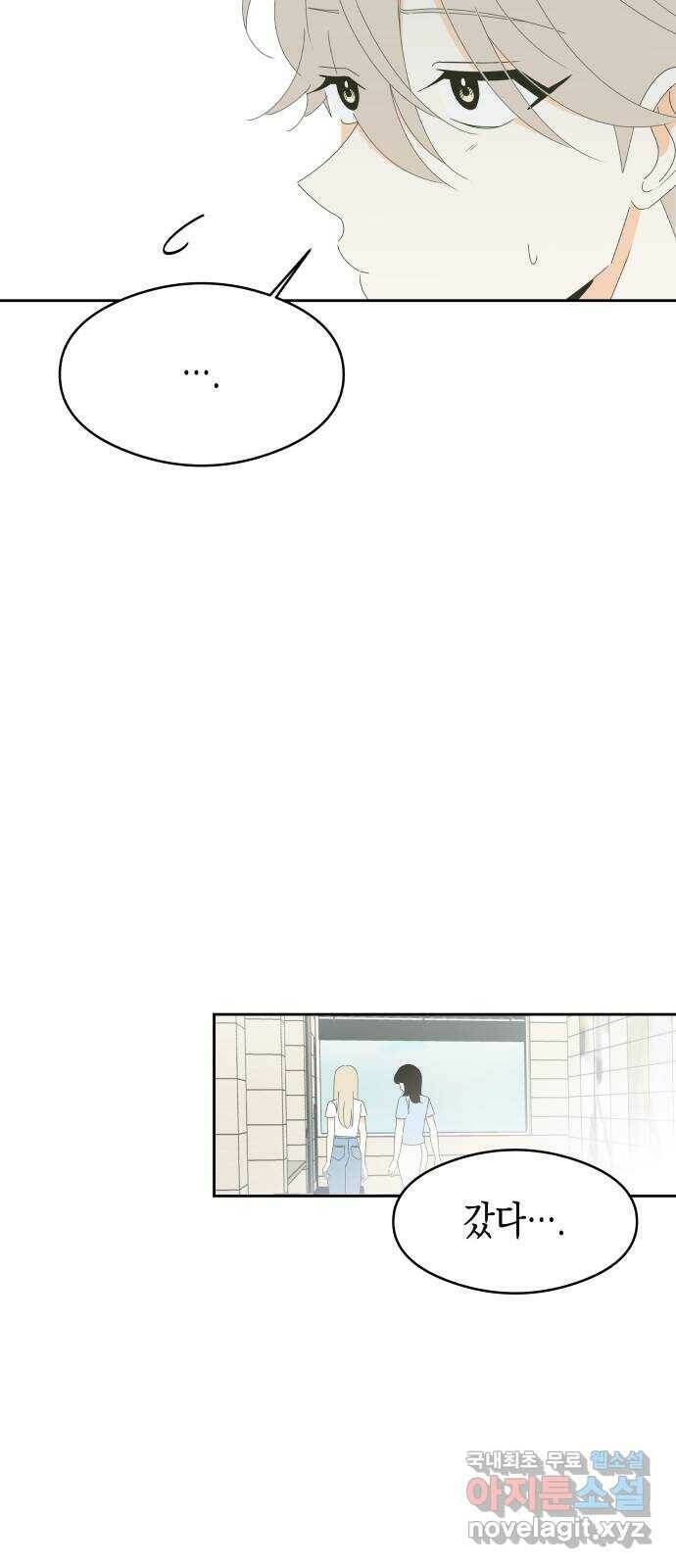 너의 순정, 나의 순정 22화 19
