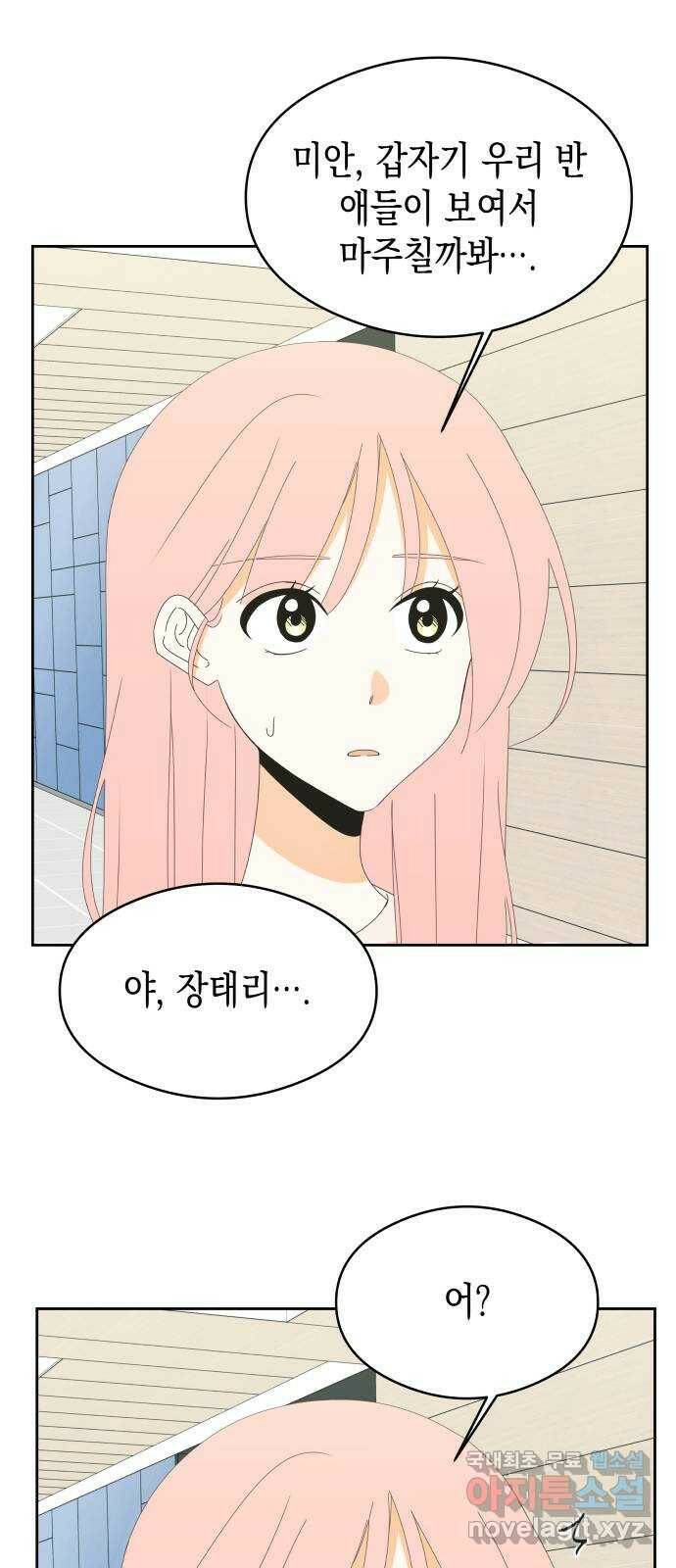 너의 순정, 나의 순정 22화 20