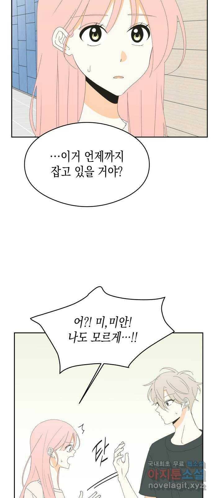 너의 순정, 나의 순정 22화 21