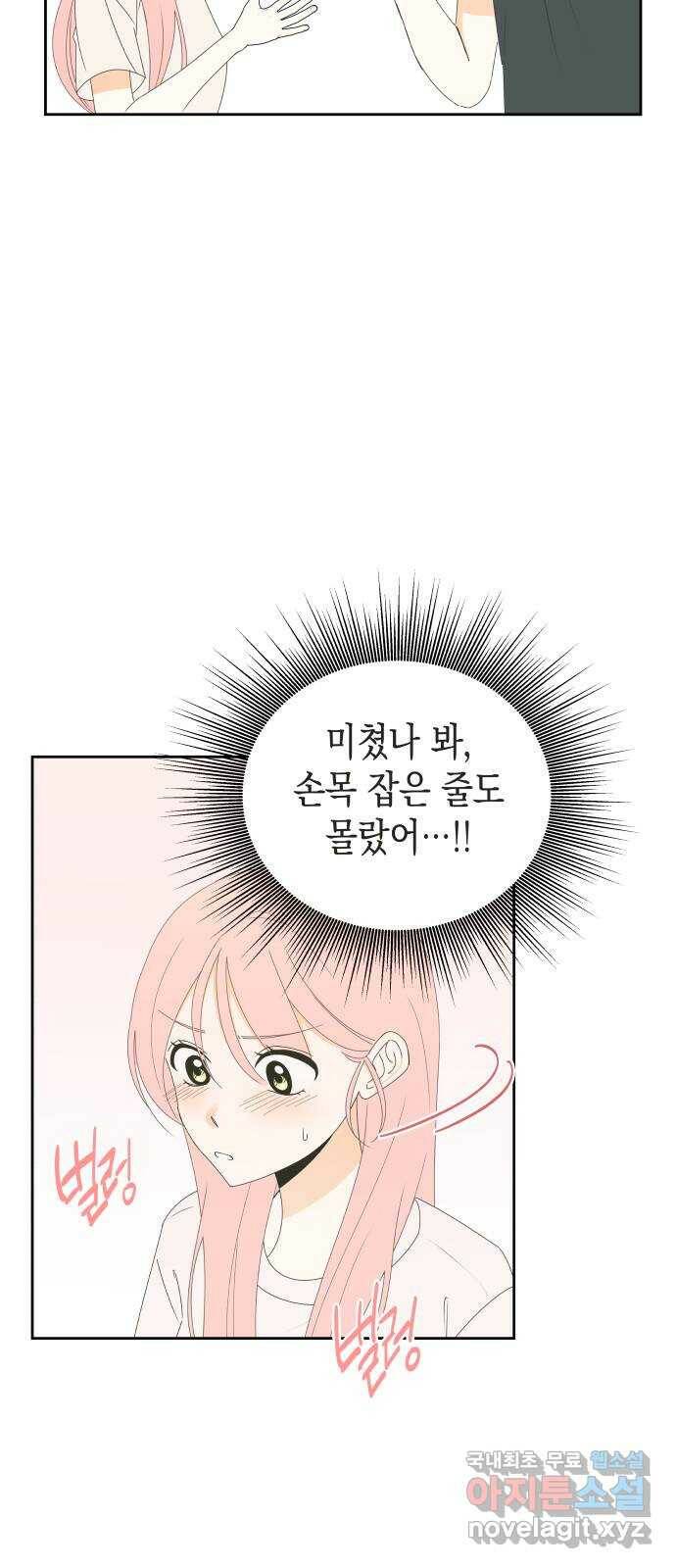 너의 순정, 나의 순정 22화 22