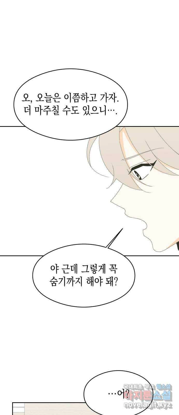 너의 순정, 나의 순정 22화 23