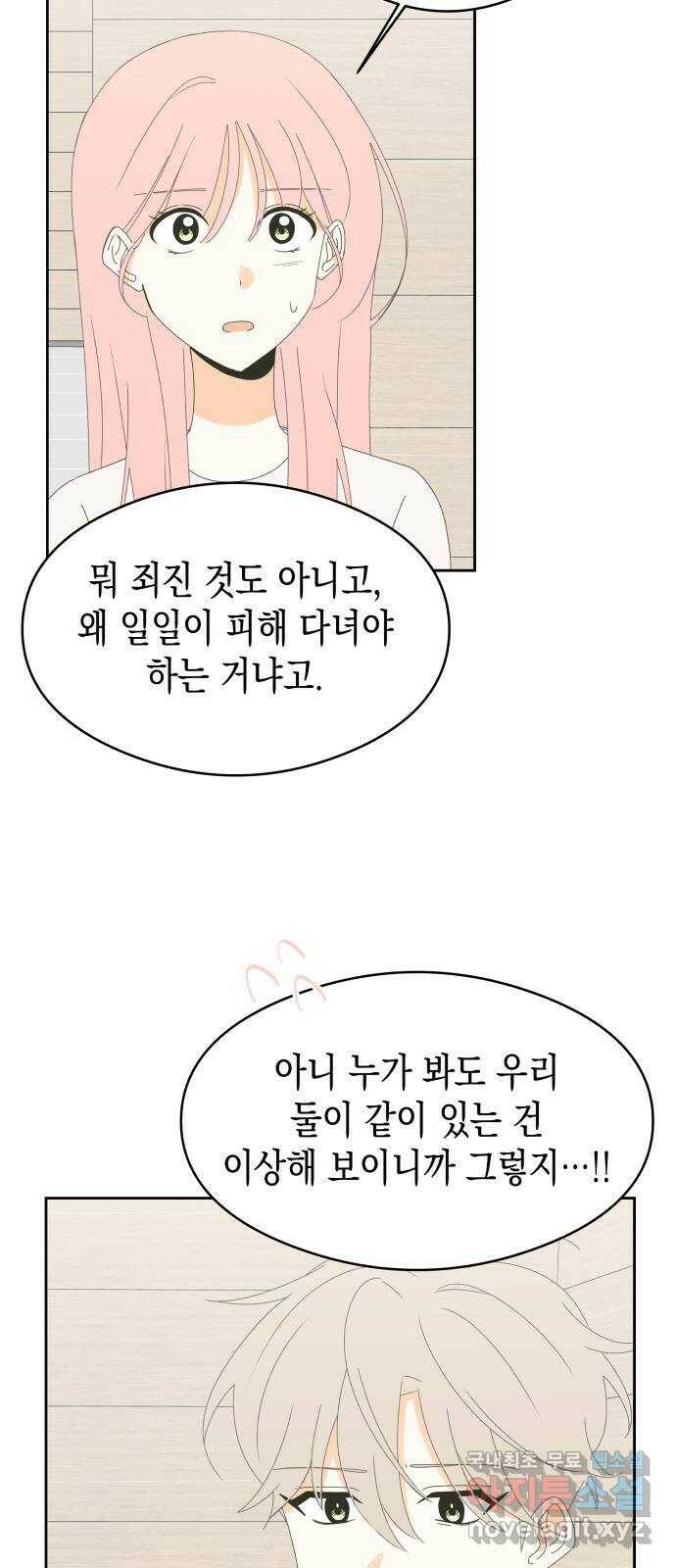 너의 순정, 나의 순정 22화 24