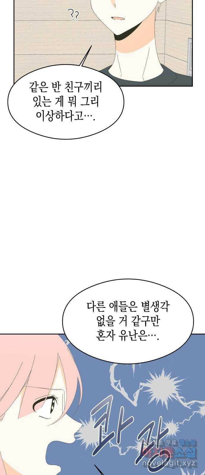 너의 순정, 나의 순정 22화 25