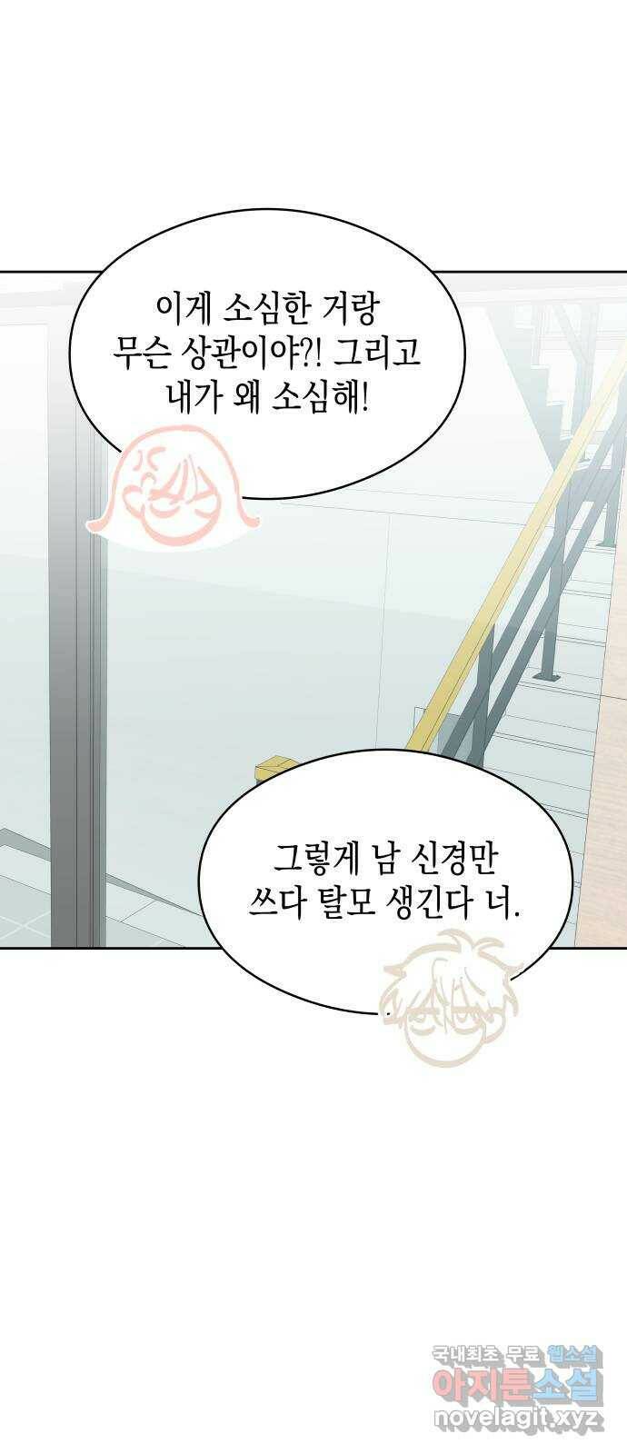 너의 순정, 나의 순정 22화 27